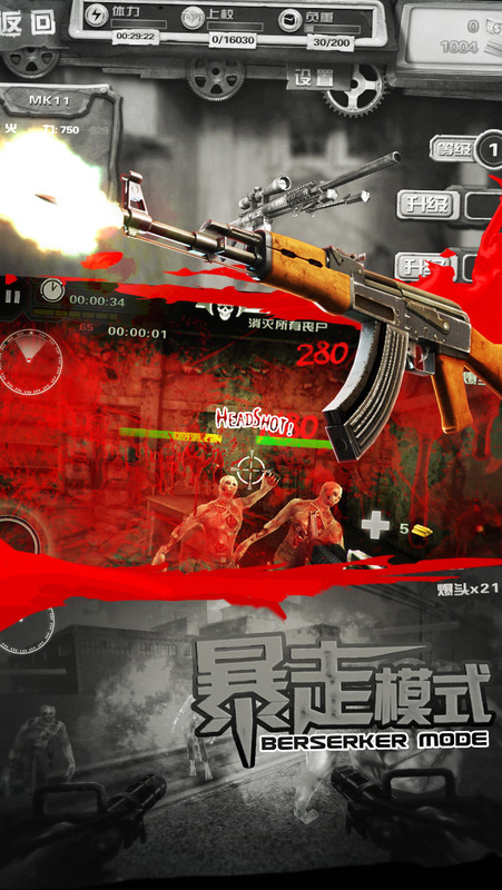 行尸走肉之猎杀僵尸修改版