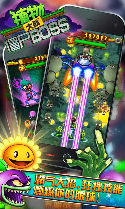 植物大战僵尸boss修改版