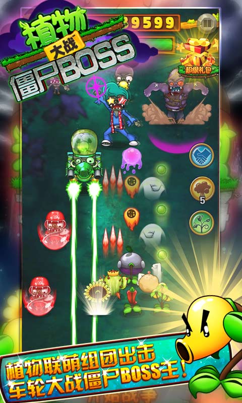 植物大战僵尸BOSS战内购修改版