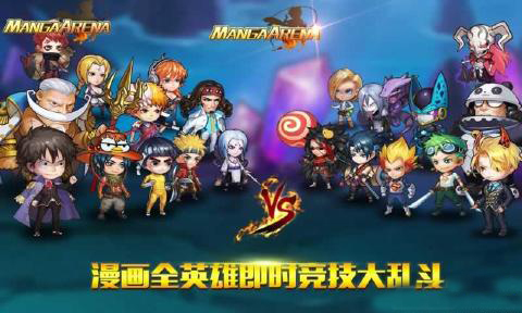 漫画竞技场 漫画竞技场游戏