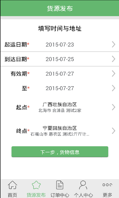 卡运超市(货主端)