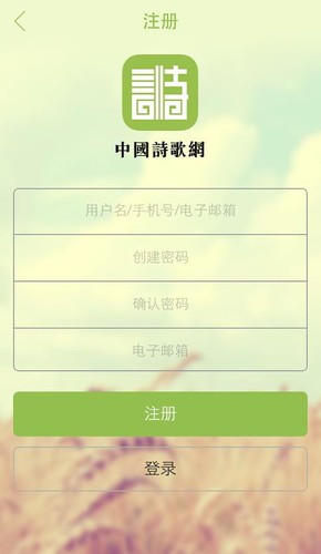 中国诗歌网手机版 中国诗歌网最新版