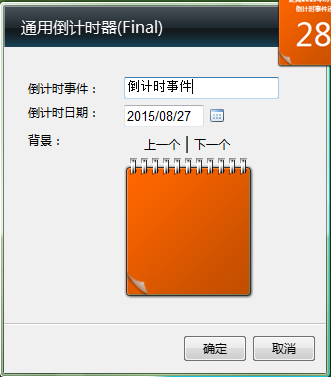 通用倒计时器下载