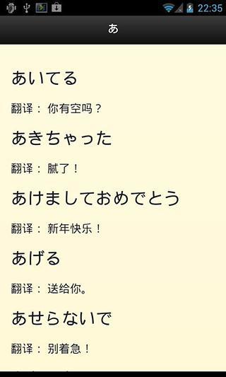 动漫日语随身学最新版下载