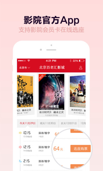 百老汇影城 百老汇影城app