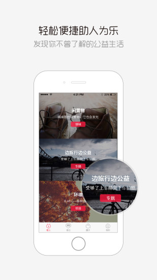 亿人帮公益平台