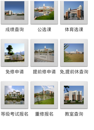 温医大教务处 温医大教务处app