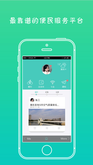潍坊公共自行车客户端