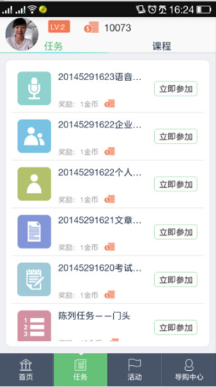 爱玛超级导购安卓版下载