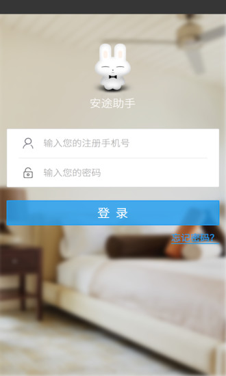安途助手(酒店管理助手)
