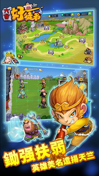 大唐好徒弟游戏