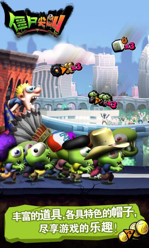 僵尸尖叫内置修改器版