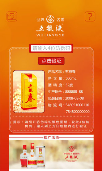 五粮液溯源app