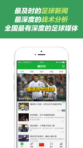 懂球帝ipad最新版