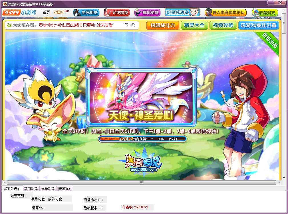 奥奇传说辅助器 奥奇传说黑猫辅助