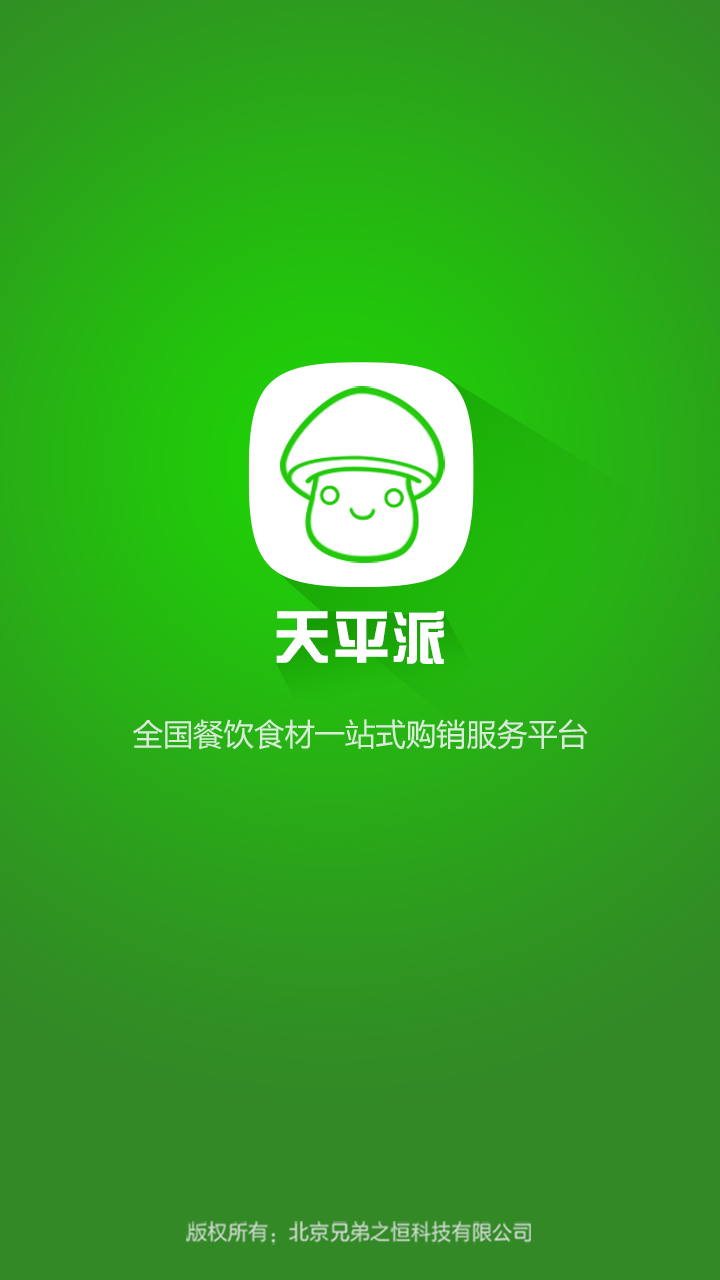天平派app