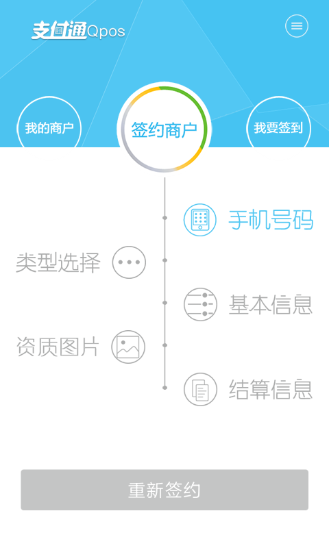 支付通签约宝app下载