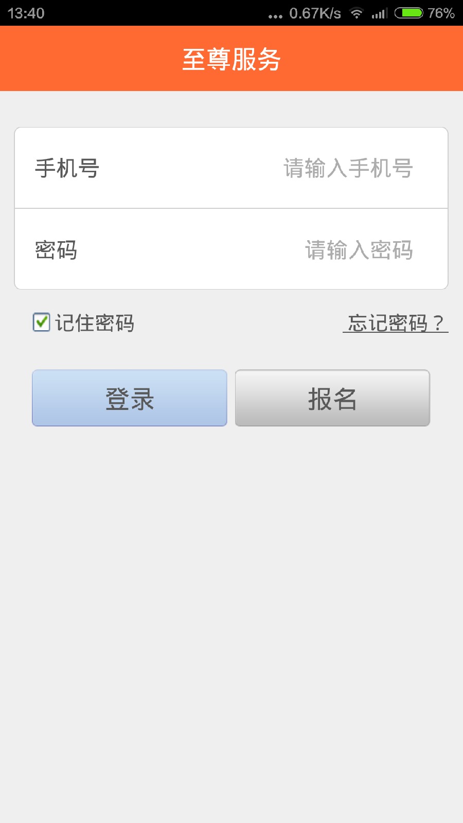 至尊用车司机端app下载