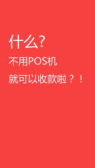 聚pos苹果版