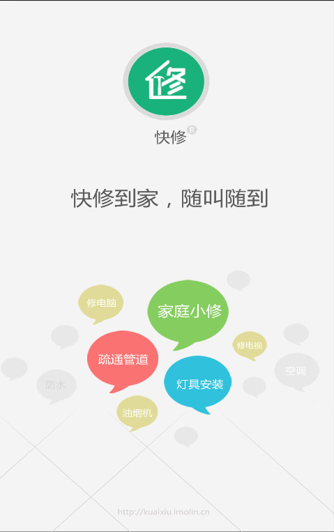 陌邻快修师傅版下载
