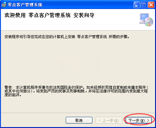 零点客户管理系统