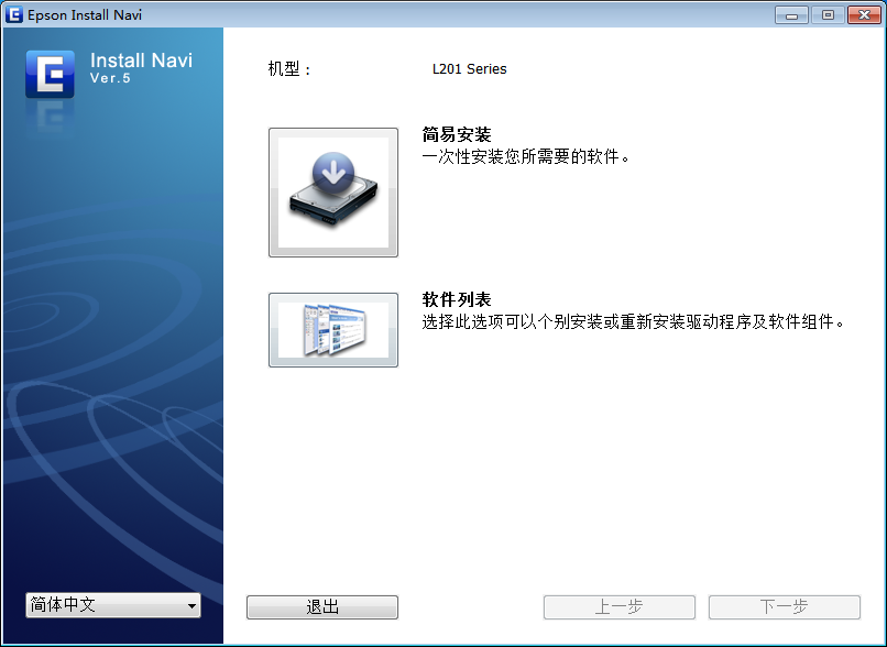 epsonl201打印机驱动
