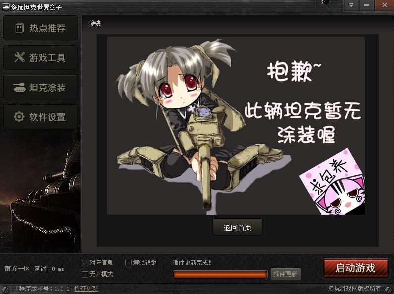 多玩坦克世界盒子下载