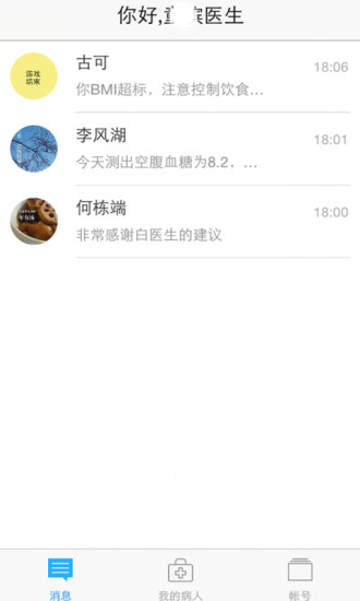 糖护士医生端 糖护士医生端下载