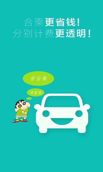 虎哥打车app下载