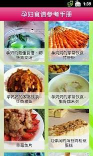 孕妇食谱参考手册 孕妇食谱参考手册app