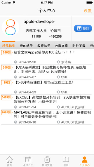 人大经济论坛iPhone版