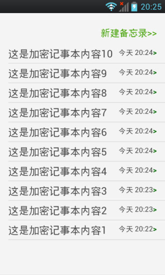 加密记事本app