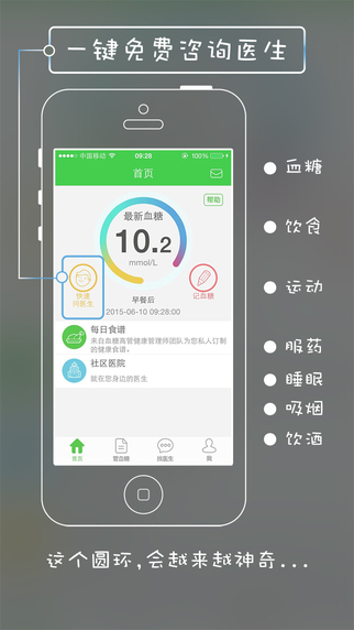 血糖高管苹果版 血糖高管最新苹果版下载