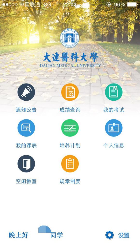 大医教务app 大医教务客户端