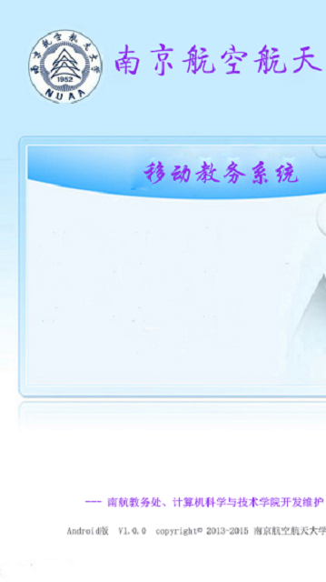 南航掌上教务苹果版下载