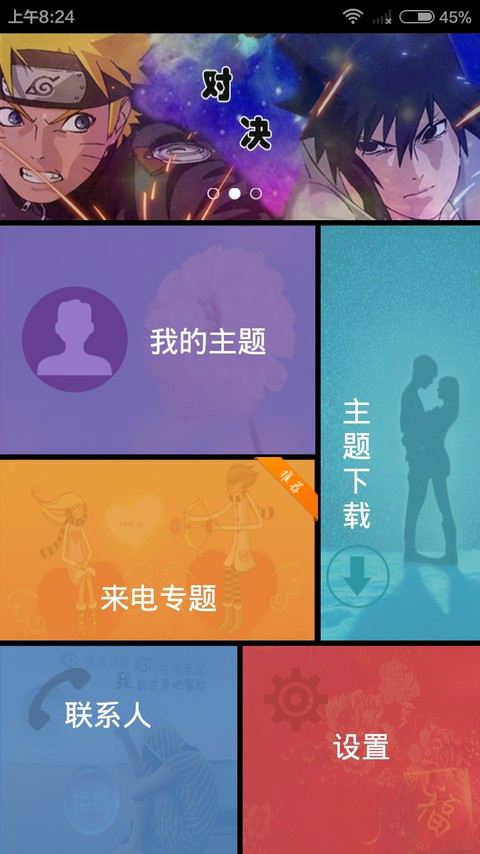 LT百变来电秀app
