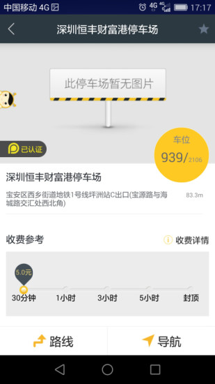 蜜蜂停车app下载