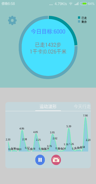 健步走计步器软件