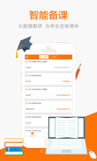 猿辅导老师苹果版app下载
