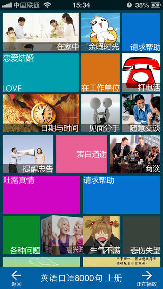 日常英语口语大全ios版 日常英语口语大全苹手机版