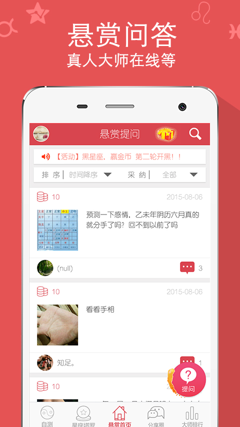 运势大师软件下载