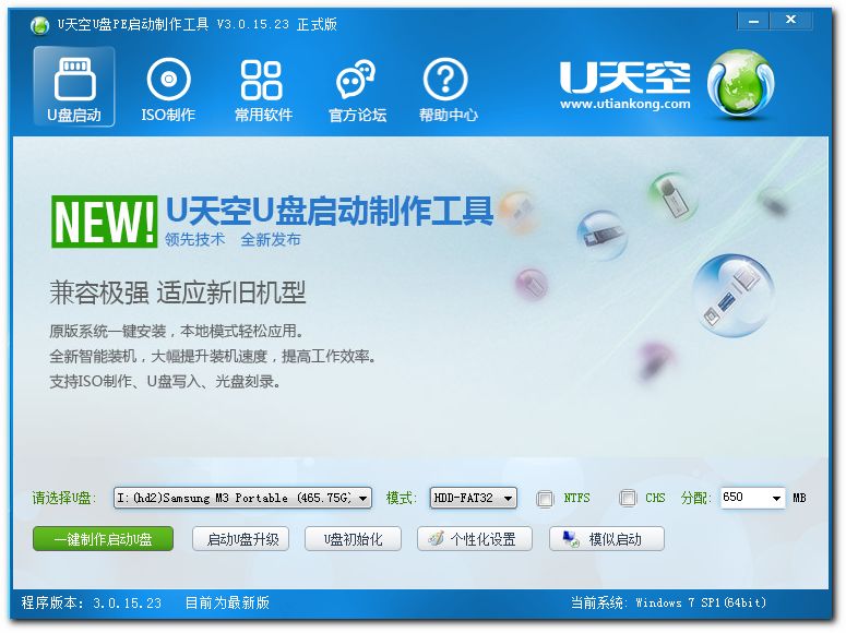 U天空U盘启动盘制作工具 U天空U盘启动盘制作