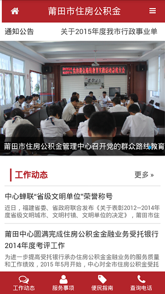 莆田公积金安卓版