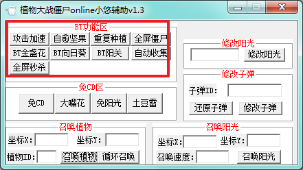 植物大战僵尸ol修改器