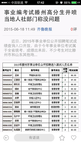 新锐大众iphone版