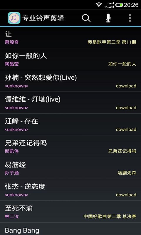 专业铃声剪辑安卓版