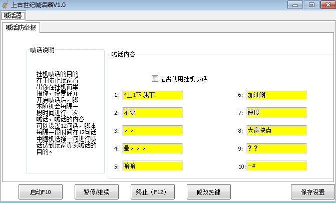 上古世纪喊话工具