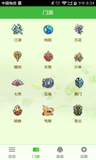 剑网三配装器app