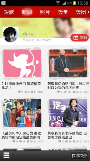 饭团萧敬腾安卓版