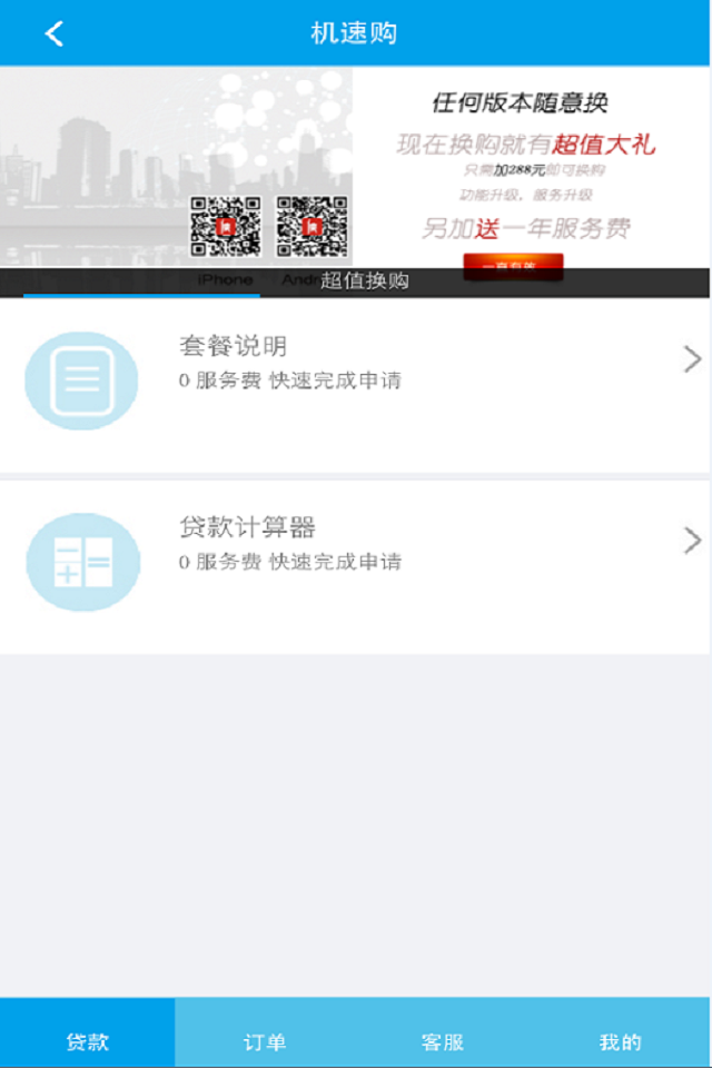 机速购(摩托分期)